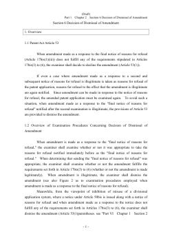 - 1 - Section 6 Decision of Dismissal of Amendment 1. Overview 1.1