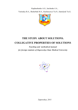 the study about solutions. colligative properties of solutions
