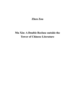 Mu Xin: A Double Recluse outside the Tower of Chinese Literature