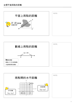 a b | a &ndash; b | | x2 &ndash; x1 | | y2 &ndash; y1 |