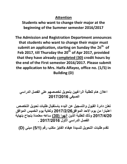Attention Students who want to change their major at the beginning