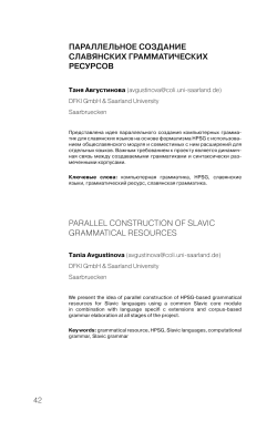 Parallel construction of Slavic grammatical resources