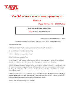 "ל יח בחינת הבגרות באנגלית - הצעת פתרון 3-5
