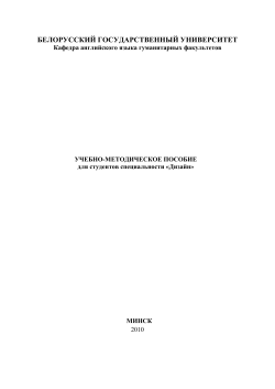 Pre-reading Tasks - Белорусский государственный университет