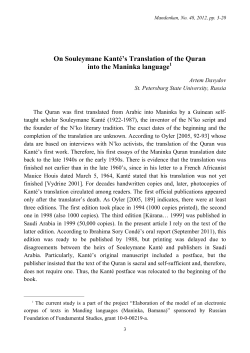 On Souleymane Kant&eacute;`s Translation of the Quran into