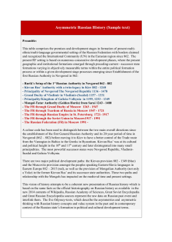 Asymmetric Russian History (Sample text)