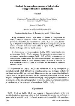 Study of the amorphous product of dehydration of copper(II) sulfate