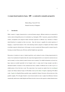 A corpus-based analysis of qing（情）: a contrastive