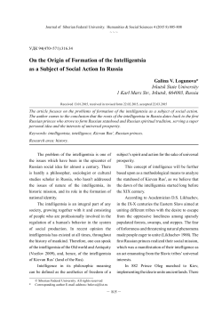 On the Origin of Formation of the Intelligentsia as a Subject of Social