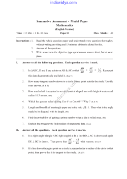 SSC Maths Paper II Model Papers 1