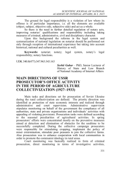 main directions of ussr prosecutor`s office activity in the period of