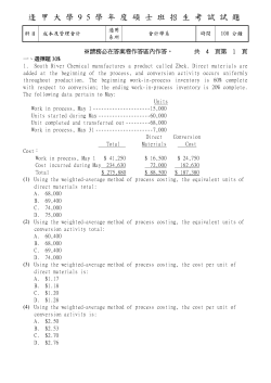 逢 甲 大 學 9 5 學 年 度 碩 士 班 招 生 考 試 試 題