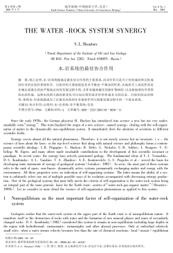 THE WATER `ROCK SYSTEM SYNERGY