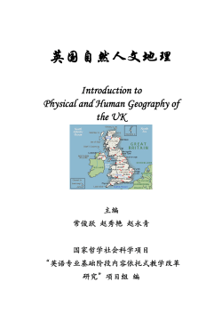 英 国自然人文地理