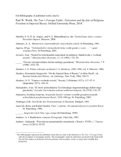 Paul W. Werth, The Tsar`s Foreign Faiths: Toleration and the fate of