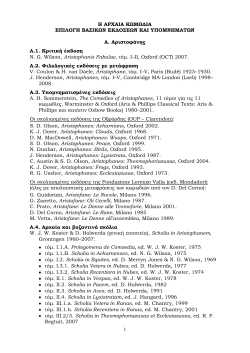 1 &Eta; &Alpha;&Rho;&Chi;&Alpha;&Iota;&Alpha; &Kappa;&Omega;&Mu;&Omega;&Delta;&Iota;&Alpha; &Epsilon;&Pi;&Iota;&Lambda;&Omicron;&Gamma;&Eta; &Beta;&Alpha;&Sigma;&Iota;&Kappa;&Omega;&Nu;