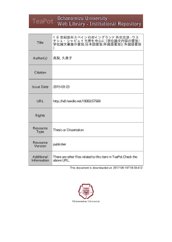 Title １６世紀前半スペインの対イングランド外交交渉 : ウス