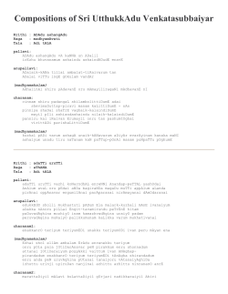 Compositions of Sri UtthukkAdu Venkatasubbaiyar