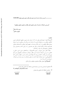 The Study of Common Allegories in Rumi and Attar`s Mathnavis