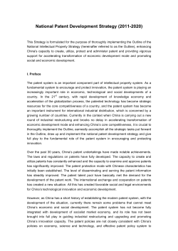 National Patent Development Strategy (2011