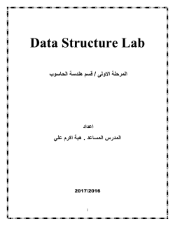 Data Structure Lab
