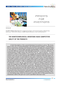 The nanotechnological inventions raise competitive ability