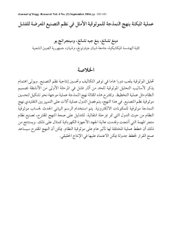 this PDF file - Journal of Engineering Research