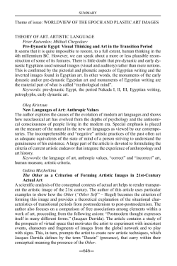 646 Theme of issue: WORLDVIEW OF THE EPOCH AND PLASTIC