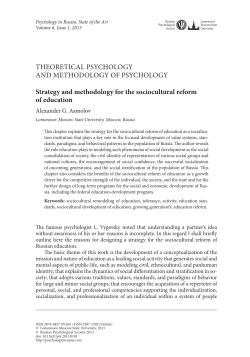 Strategy and methodology for the sociocultural reform of education