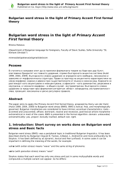 Bulgarian word stress in the light of Primary Accent First formal theory