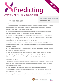 2017 年 2 月 16、18 日雅思写作预测 月 6 日考试回忆