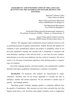 GRADABILITY AND INTENSIFICATION OF THE LANGUAGE