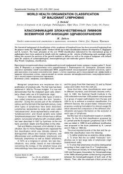 world health organization classification of malignant lymphomas