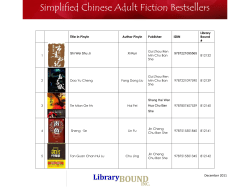 Simplified Chinese Adult Fiction Bestsellers