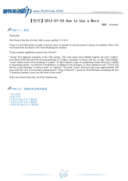 【整理】2012-07-24 How to Use a Word