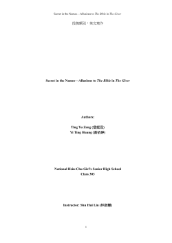 英文寫作 Secret in the Names—Allusions to The Bible in The Giver