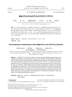 MgO-P2O5和CaO-P2O5体系的热力学优化