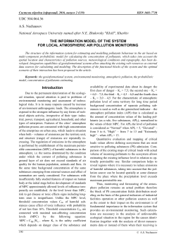 The information model of the system for local atmospheric air