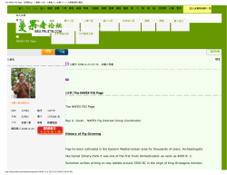 The NAFEX FIG Page - 无花果