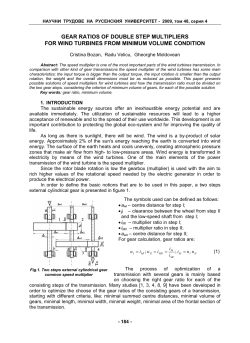 gear ratios of double step multipliers for wind turbines from minimum