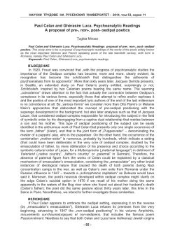 Paul Celan and Gh&eacute;rasim Luca. Psychoanalytic Readings A
