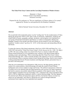 The "China Prize Essay Contest" and the Late