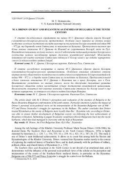 M. Y. Domanovska V. N. Karazin Kharkiv National University M. S.