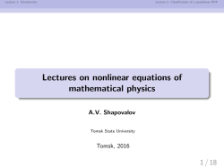 Lectures on nonlinear equations of mathematical physics