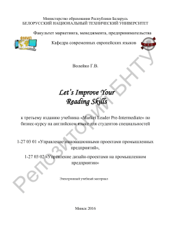 Let`s Improve Your Reading Skills