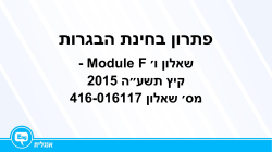 Module F Rules of the Game