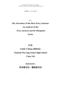 The Adventure of the Hero Percy Jackson: An Analysis of the Percy