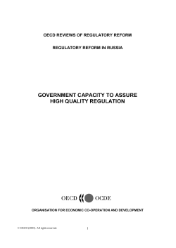 government capacity to assure high quality regulation