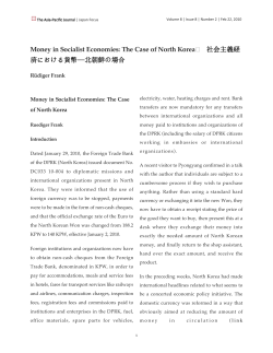 Money in Socialist Economies: The Case of North Korea 社会主義経