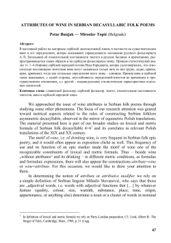 4743 ATTRIBUTES OF WINE IN SERBIAN DECASYLLABIC FOLK